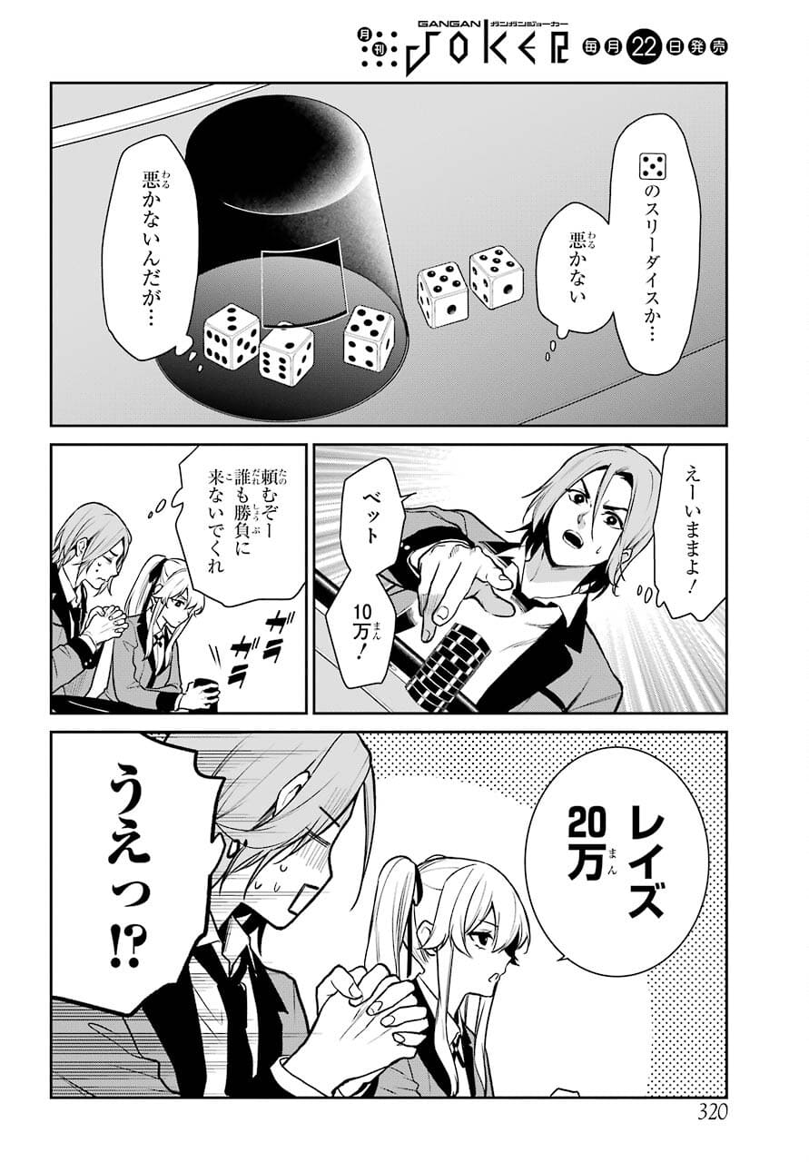 Kakegurui Twin Chapter 72 page 22 - nihonkuni.com