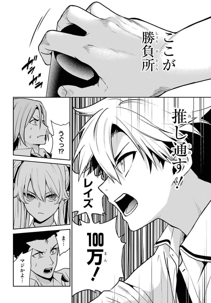 Kakegurui Twin Chapter 72 page 24 - nihonkuni.com