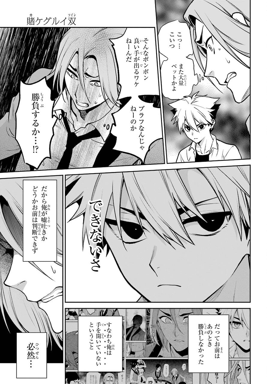Kakegurui Twin Chapter 72 page 25 - nihonkuni.com