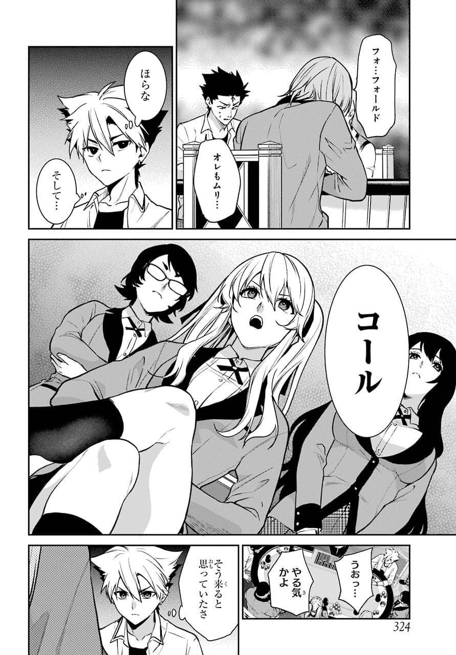 Kakegurui Twin Chapter 72 page 26 - nihonkuni.com