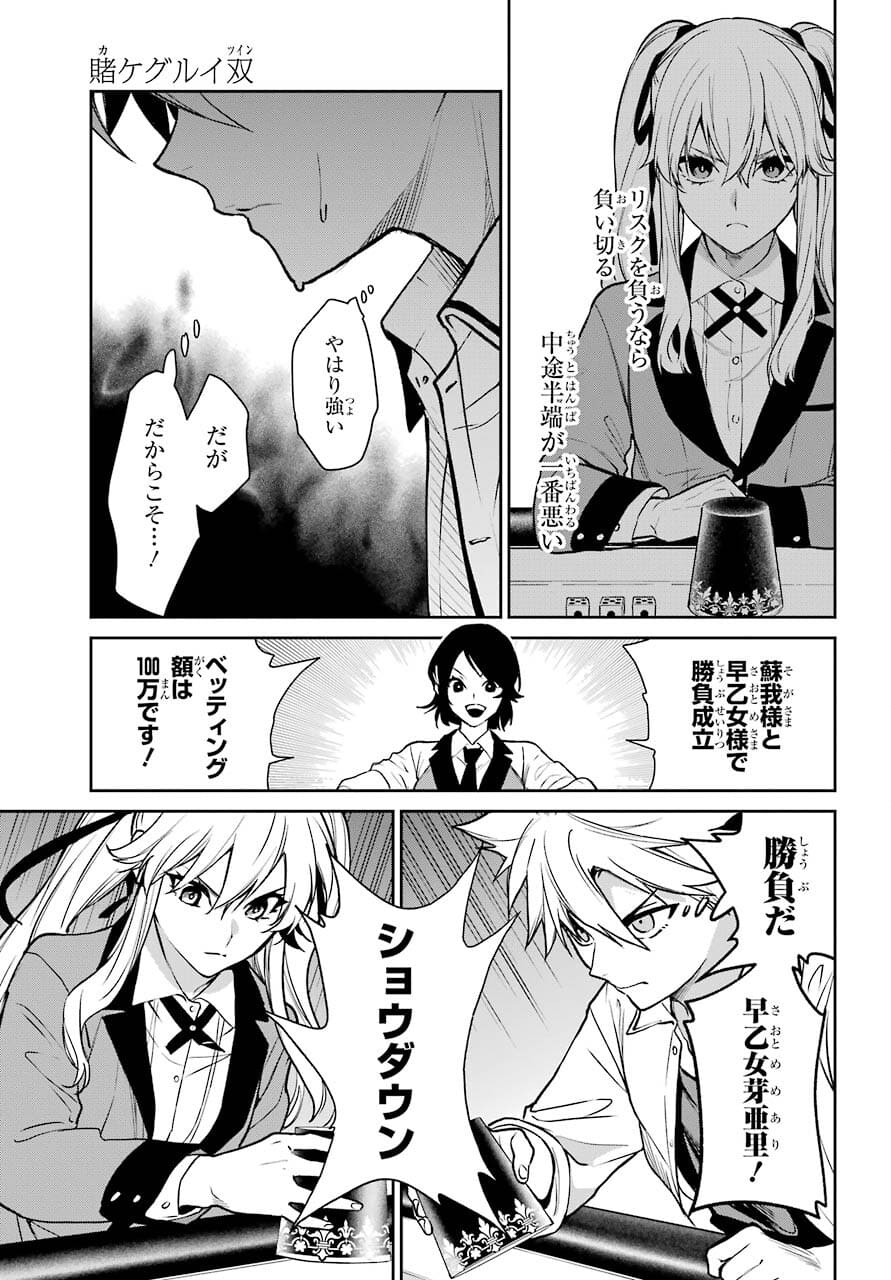 Kakegurui Twin Chapter 72 page 27 - nihonkuni.com