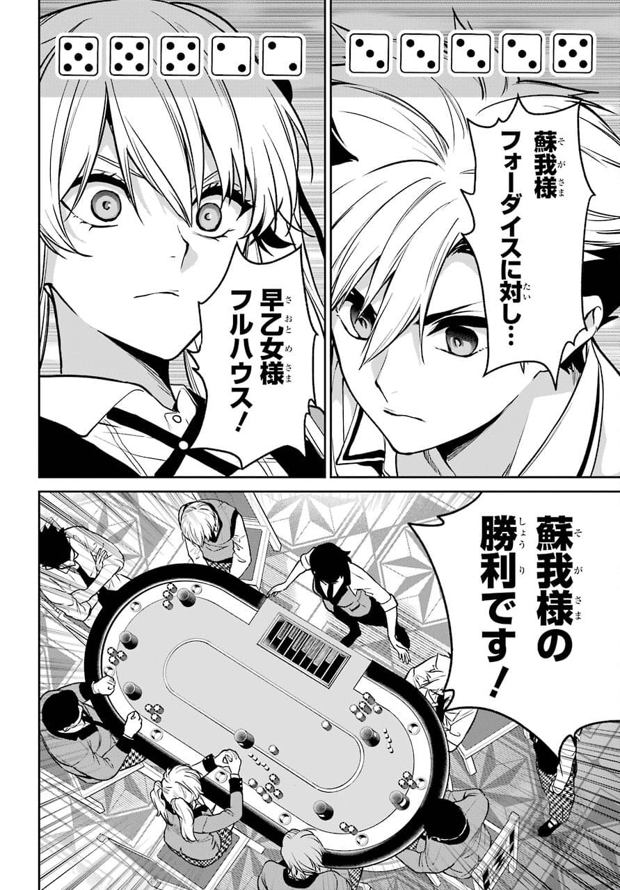 Kakegurui Twin Chapter 72 page 28 - nihonkuni.com