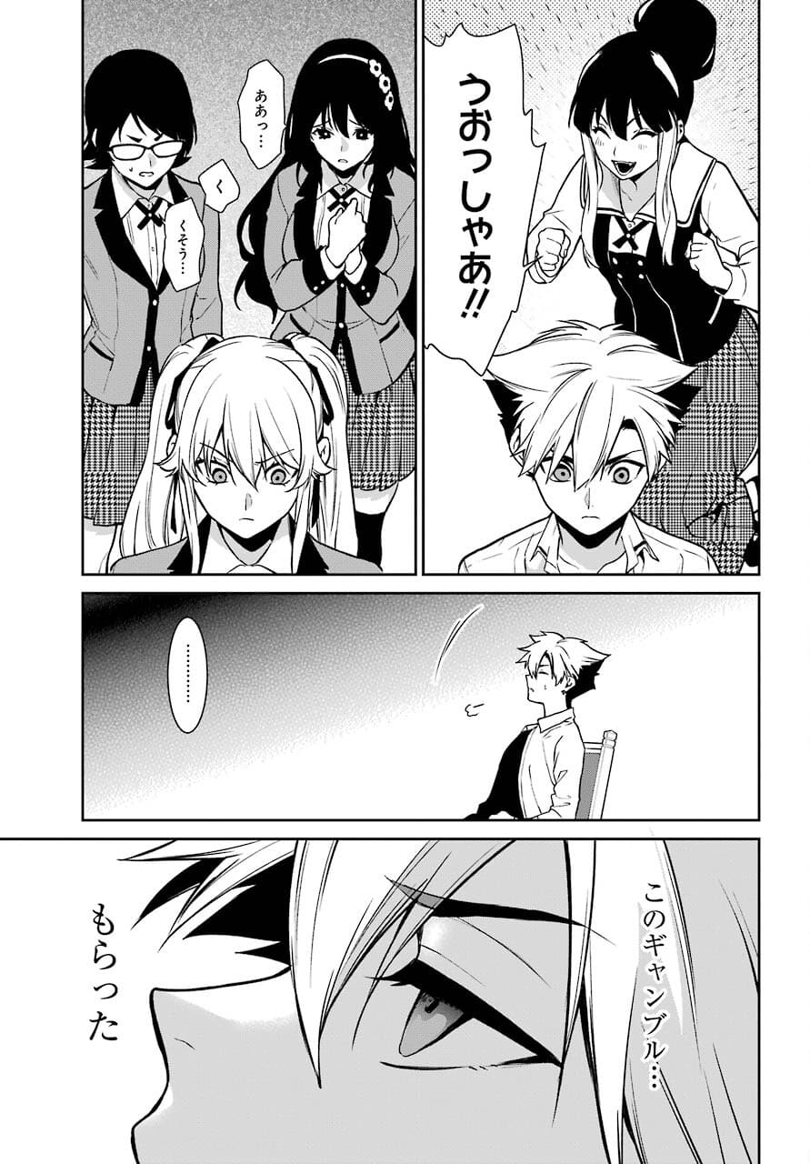 Kakegurui Twin Chapter 72 page 29 - nihonkuni.com