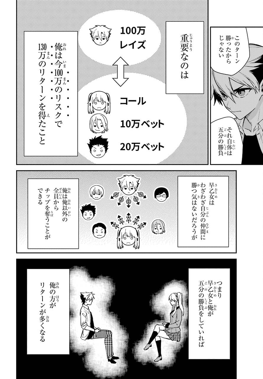 Kakegurui Twin Chapter 72 page 30 - nihonkuni.com