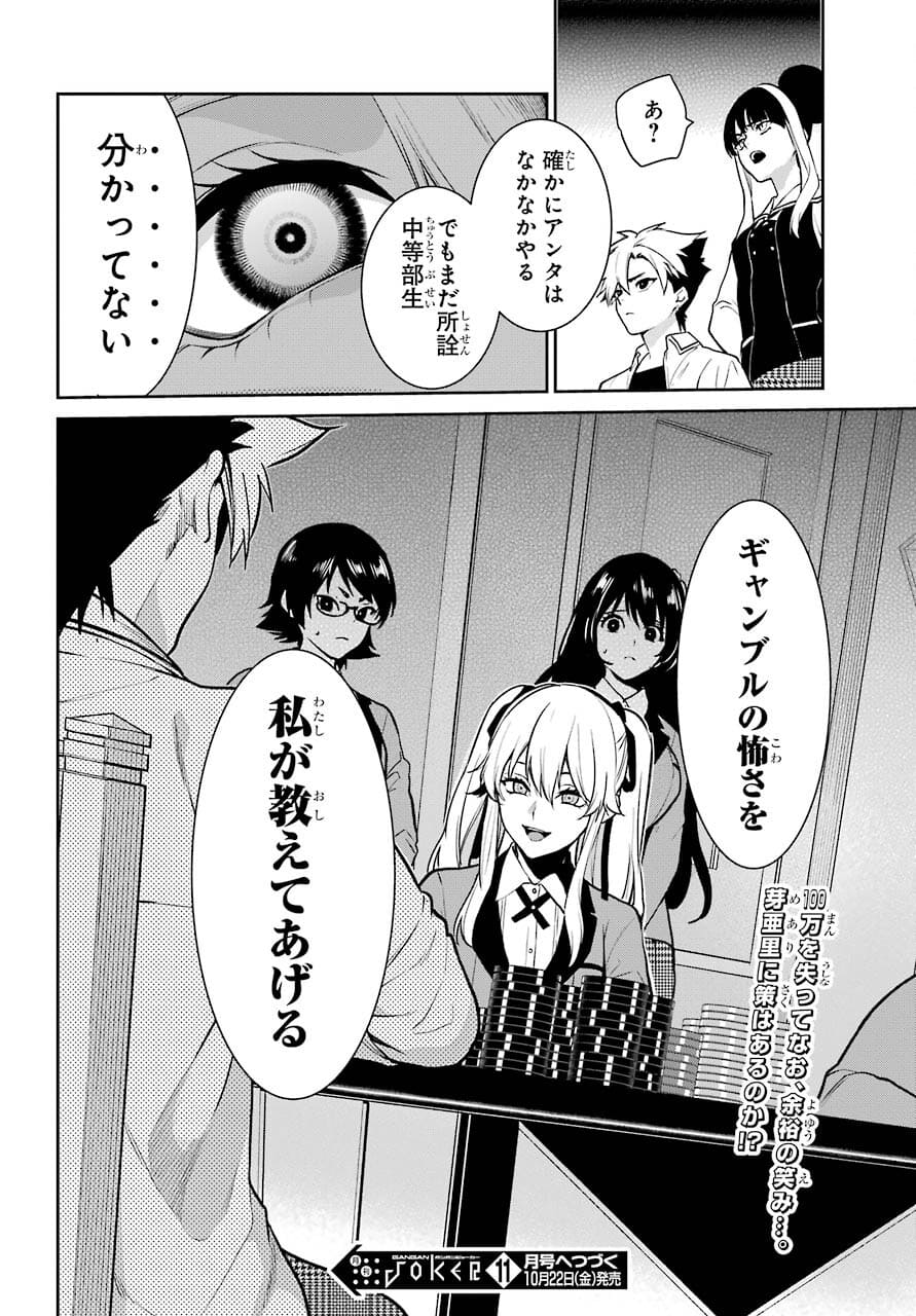 Kakegurui Twin Chapter 72 page 32 - nihonkuni.com