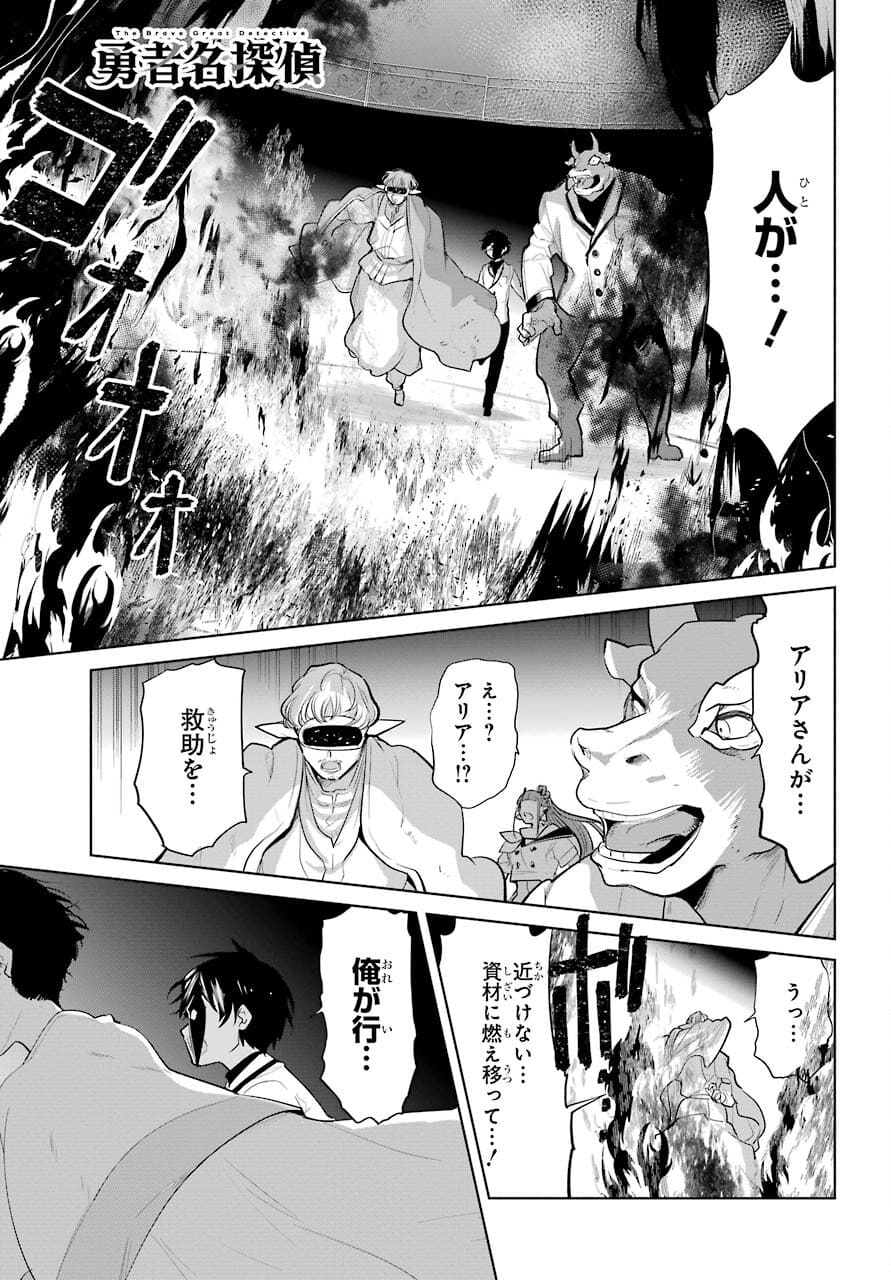 Yuusha Meitantei Chapter 20 page 1 - nihonkuni.com