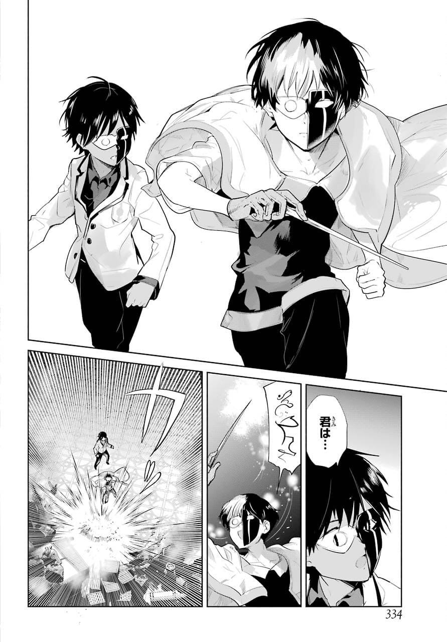 Yuusha Meitantei Chapter 20 page 2 - nihonkuni.com