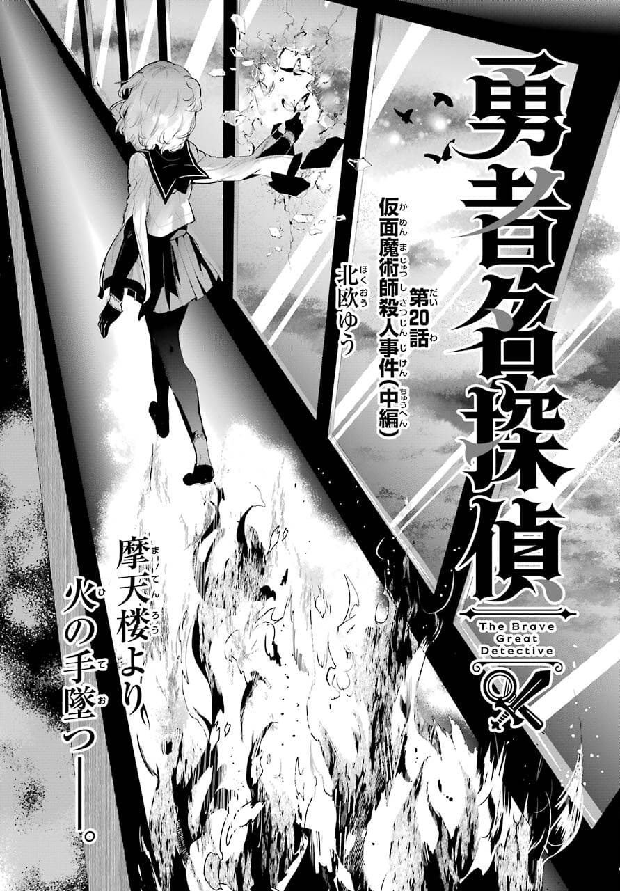 Yuusha Meitantei Chapter 20 page 3 - nihonkuni.com