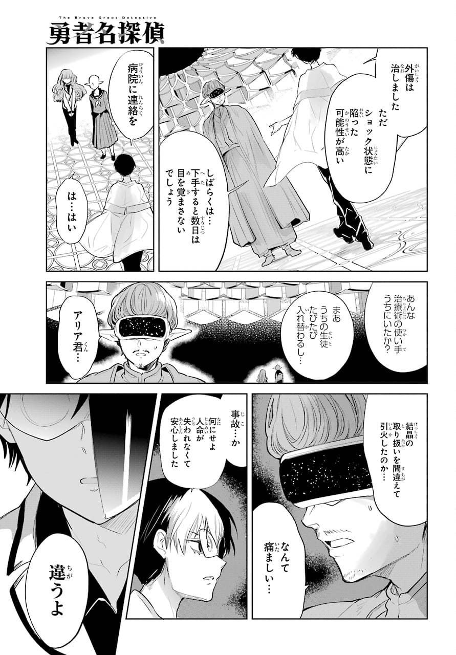 Yuusha Meitantei Chapter 20 page 5 - nihonkuni.com