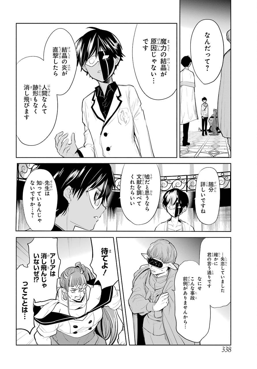 Yuusha Meitantei Chapter 20 page 6 - nihonkuni.com