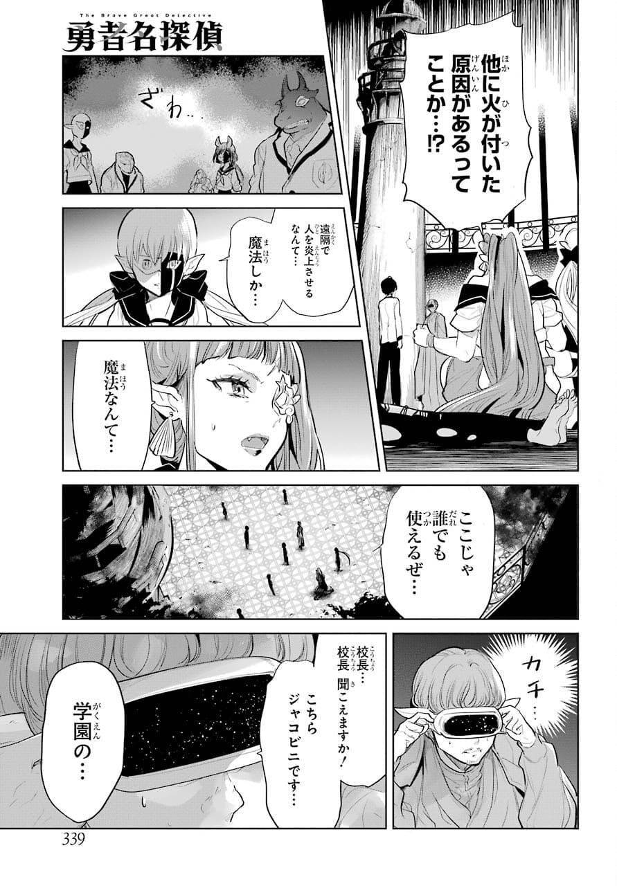 Yuusha Meitantei Chapter 20 page 7 - nihonkuni.com