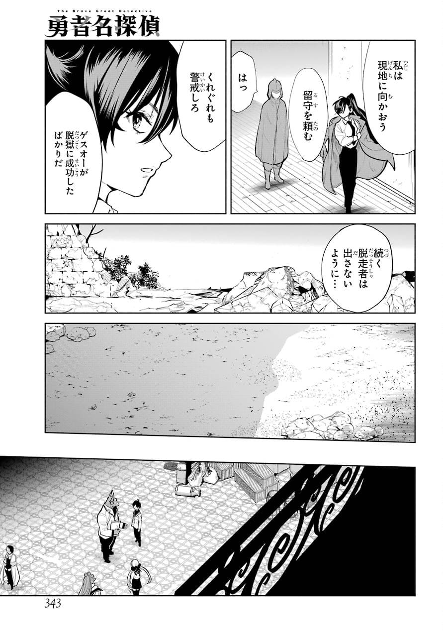 Yuusha Meitantei Chapter 20 page 11 - nihonkuni.com