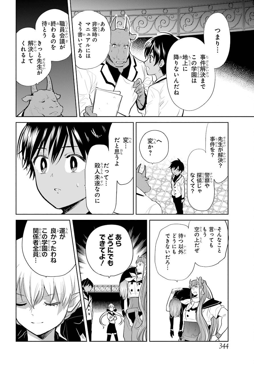 Yuusha Meitantei Chapter 20 page 12 - nihonkuni.com