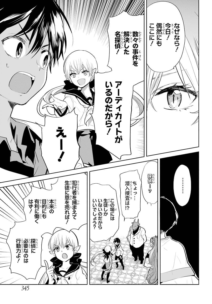 Yuusha Meitantei Chapter 20 page 13 - nihonkuni.com