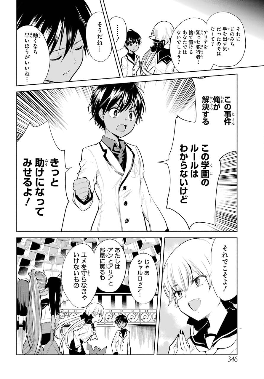 Yuusha Meitantei Chapter 20 page 14 - nihonkuni.com