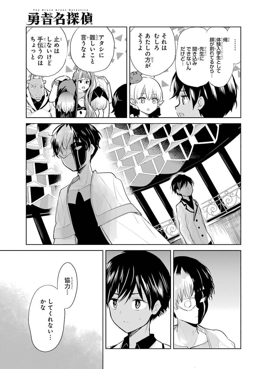 Yuusha Meitantei Chapter 20 page 15 - nihonkuni.com