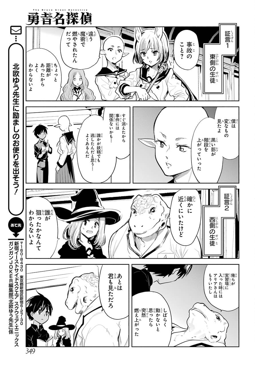Yuusha Meitantei Chapter 20 page 17 - nihonkuni.com