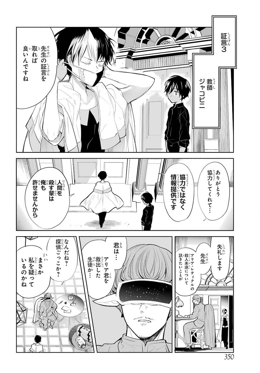 Yuusha Meitantei Chapter 20 page 18 - nihonkuni.com