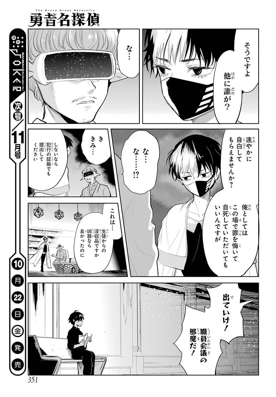 Yuusha Meitantei Chapter 20 page 19 - nihonkuni.com