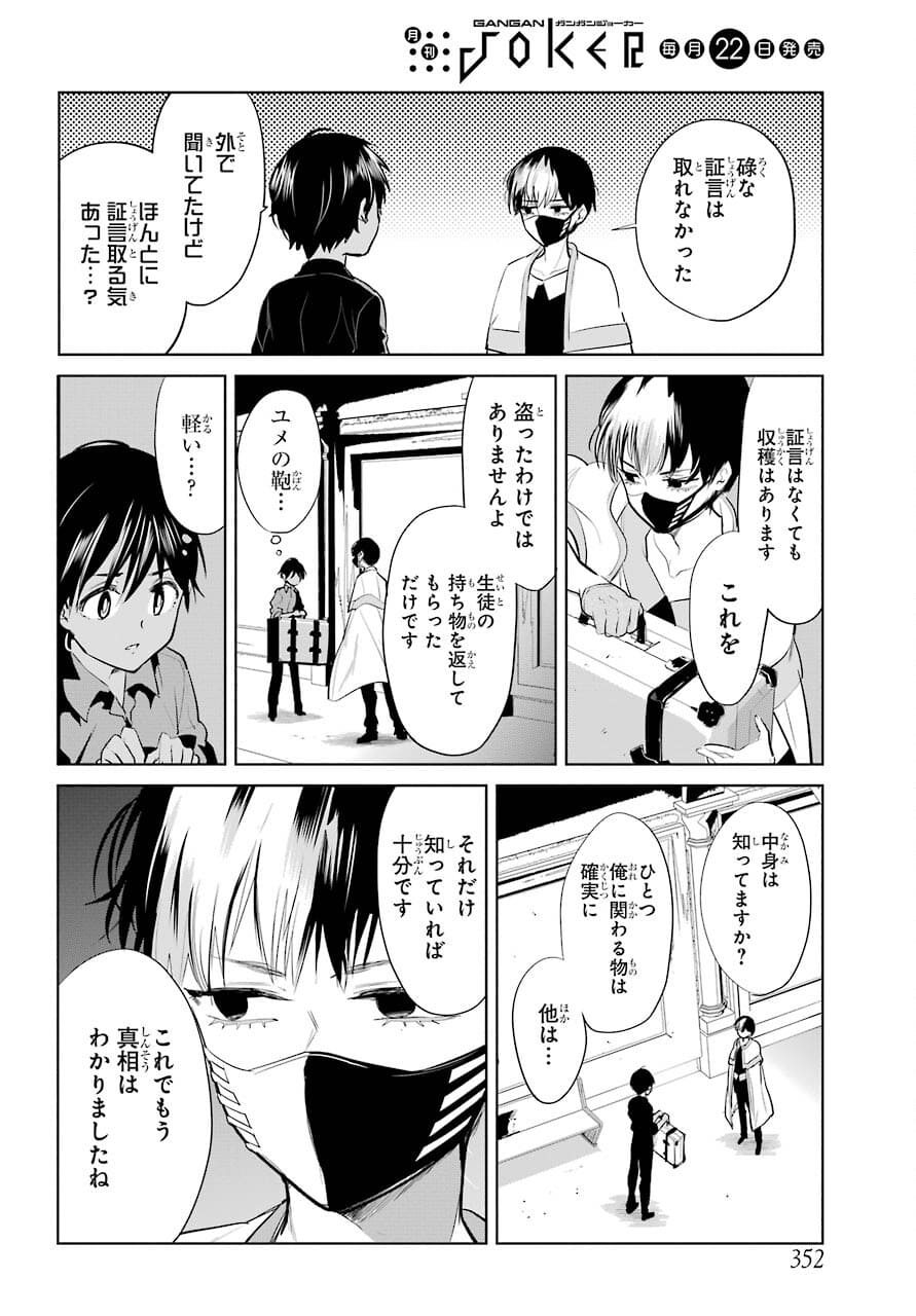 Yuusha Meitantei Chapter 20 page 20 - nihonkuni.com