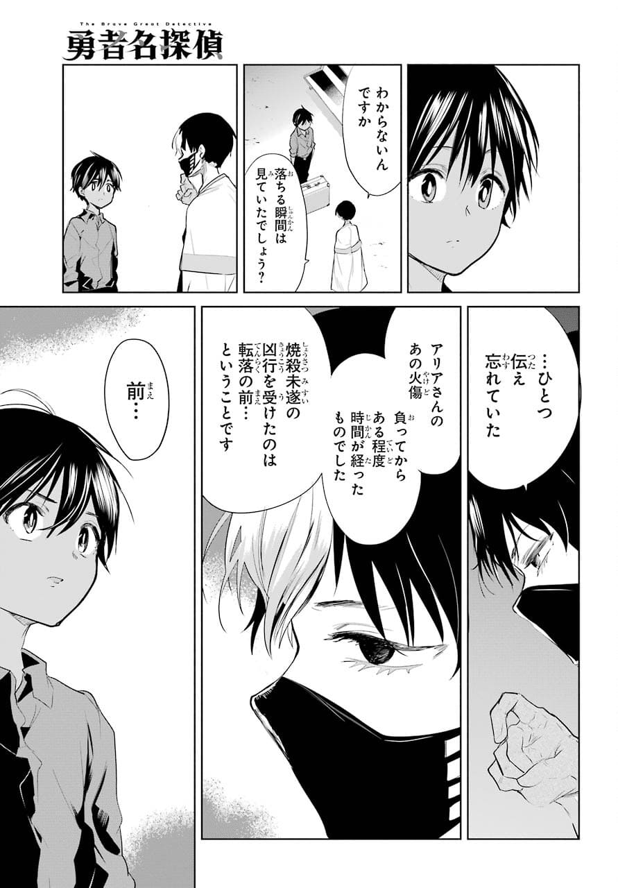 Yuusha Meitantei Chapter 20 page 21 - nihonkuni.com