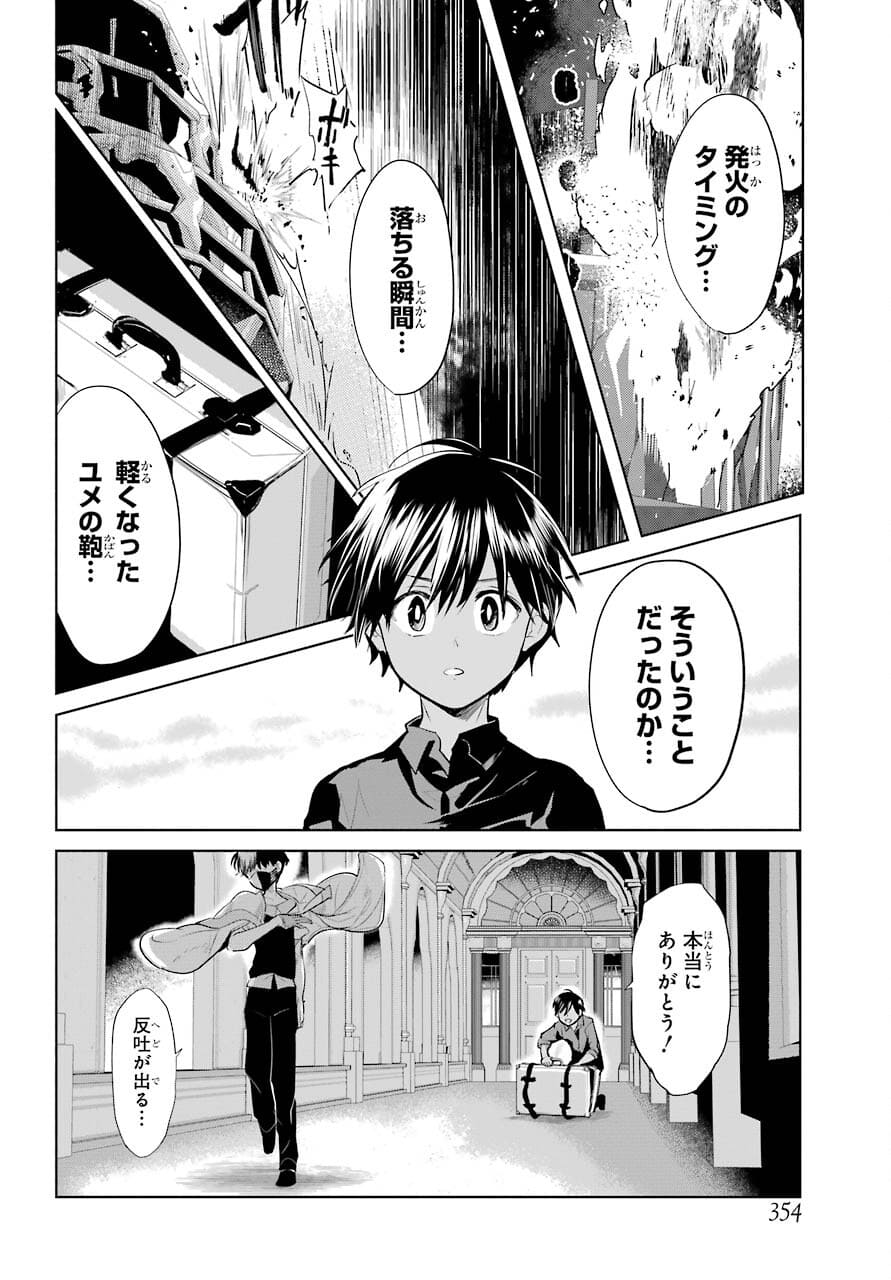 Yuusha Meitantei Chapter 20 page 22 - nihonkuni.com