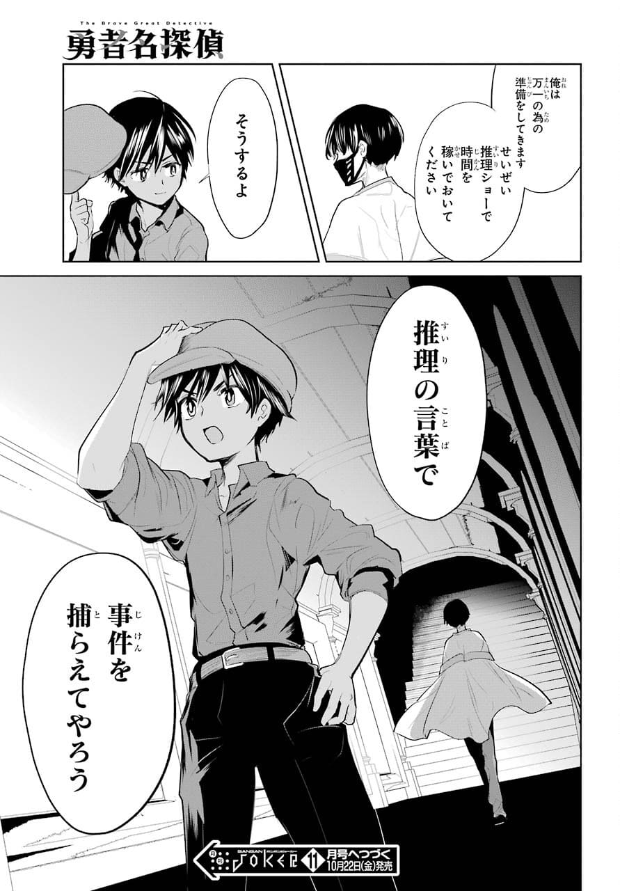 Yuusha Meitantei Chapter 20 page 23 - nihonkuni.com