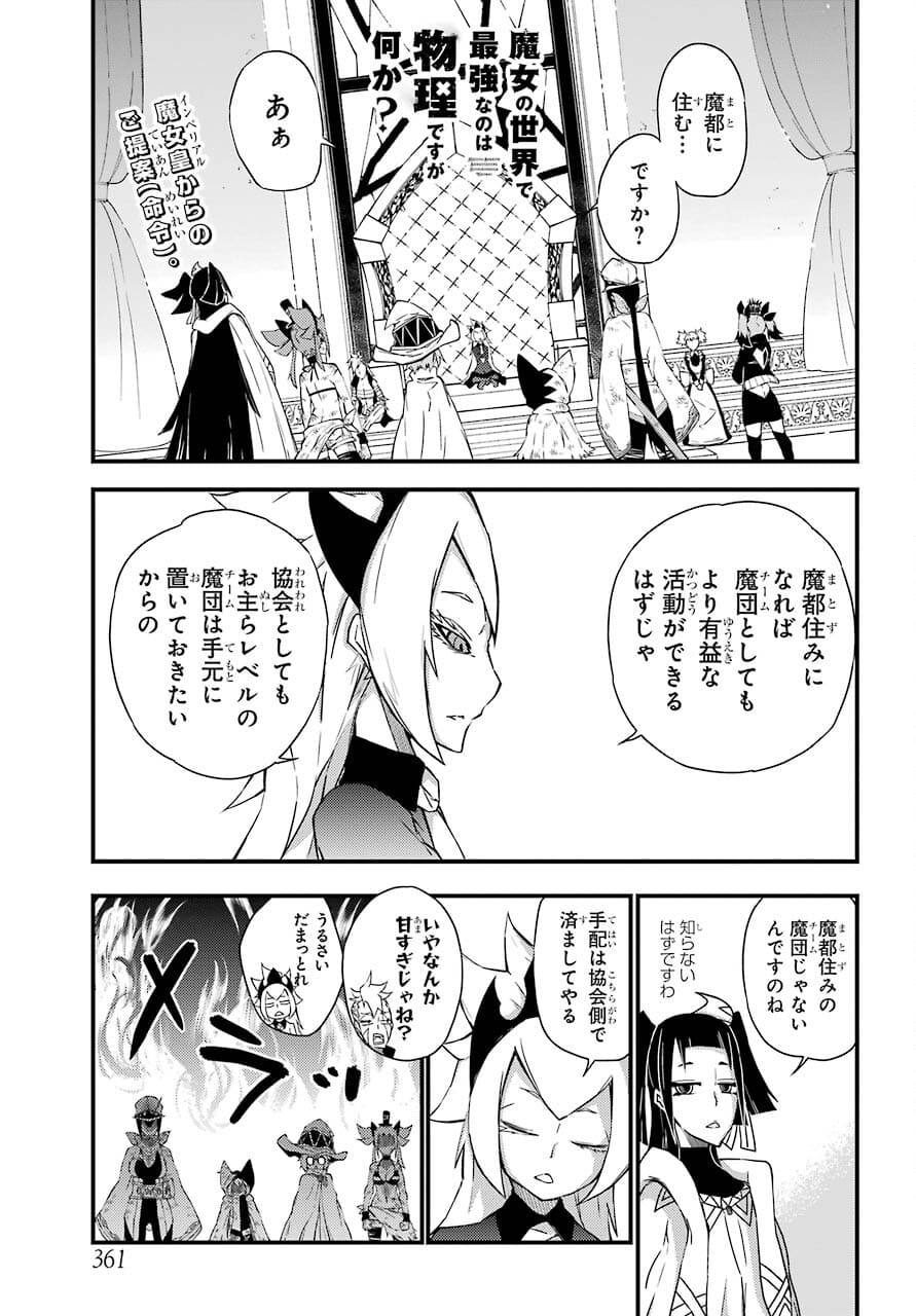 Majo no Sekai de Saikyou na no wa Butsuri Desu ga Nani ka? Chap 13 - Pic 2