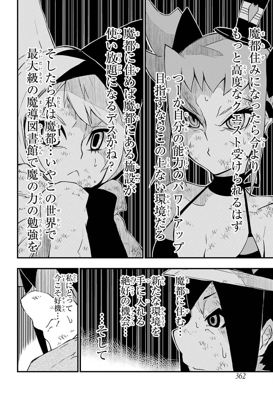 Majo no Sekai de Saikyou na no wa Butsuri Desu ga Nani ka? Chap 13 - Pic 3