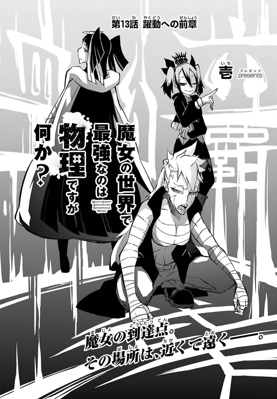 Majo no Sekai de Saikyou na no wa Butsuri Desu ga Nani ka? Chap 13 - Pic 5