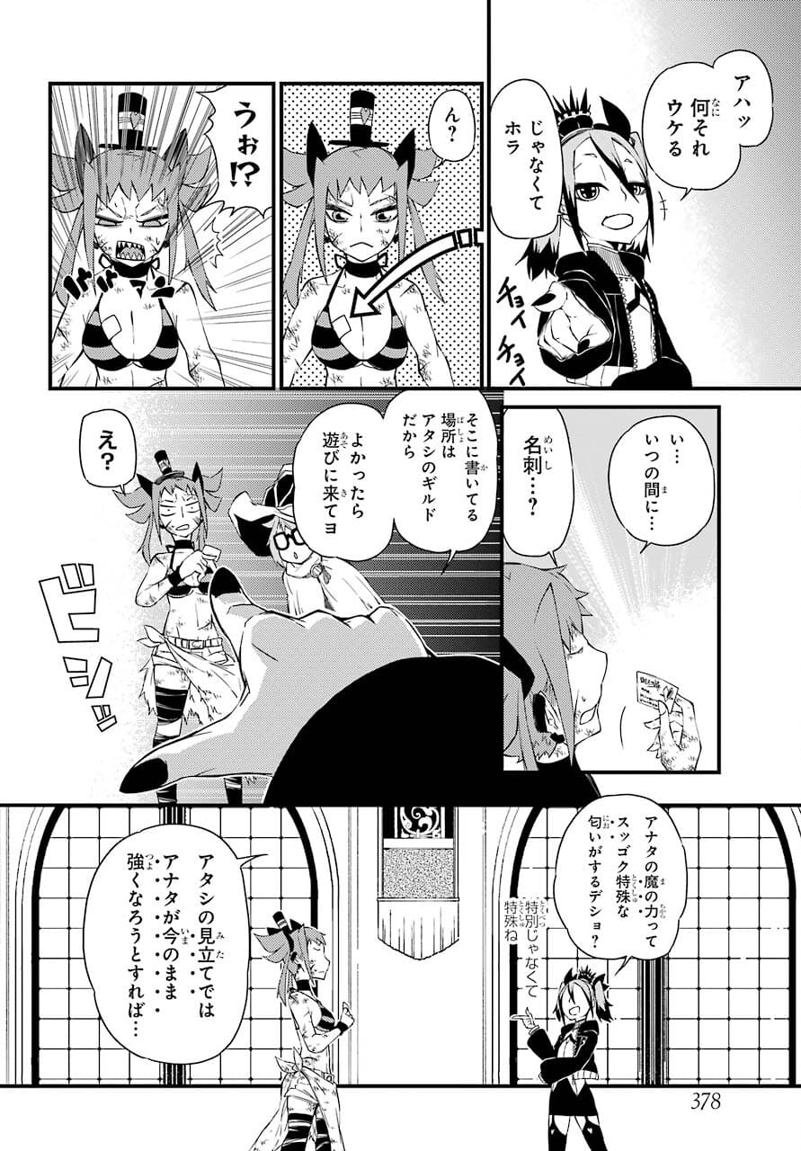 Majo no Sekai de Saikyou na no wa Butsuri Desu ga Nani ka? Chap 13 - Pic 19