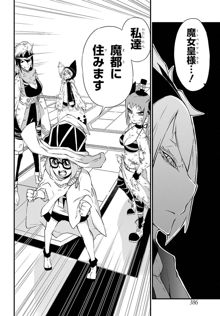 Majo no Sekai de Saikyou na no wa Butsuri Desu ga Nani ka? Chap 13 - Pic 27