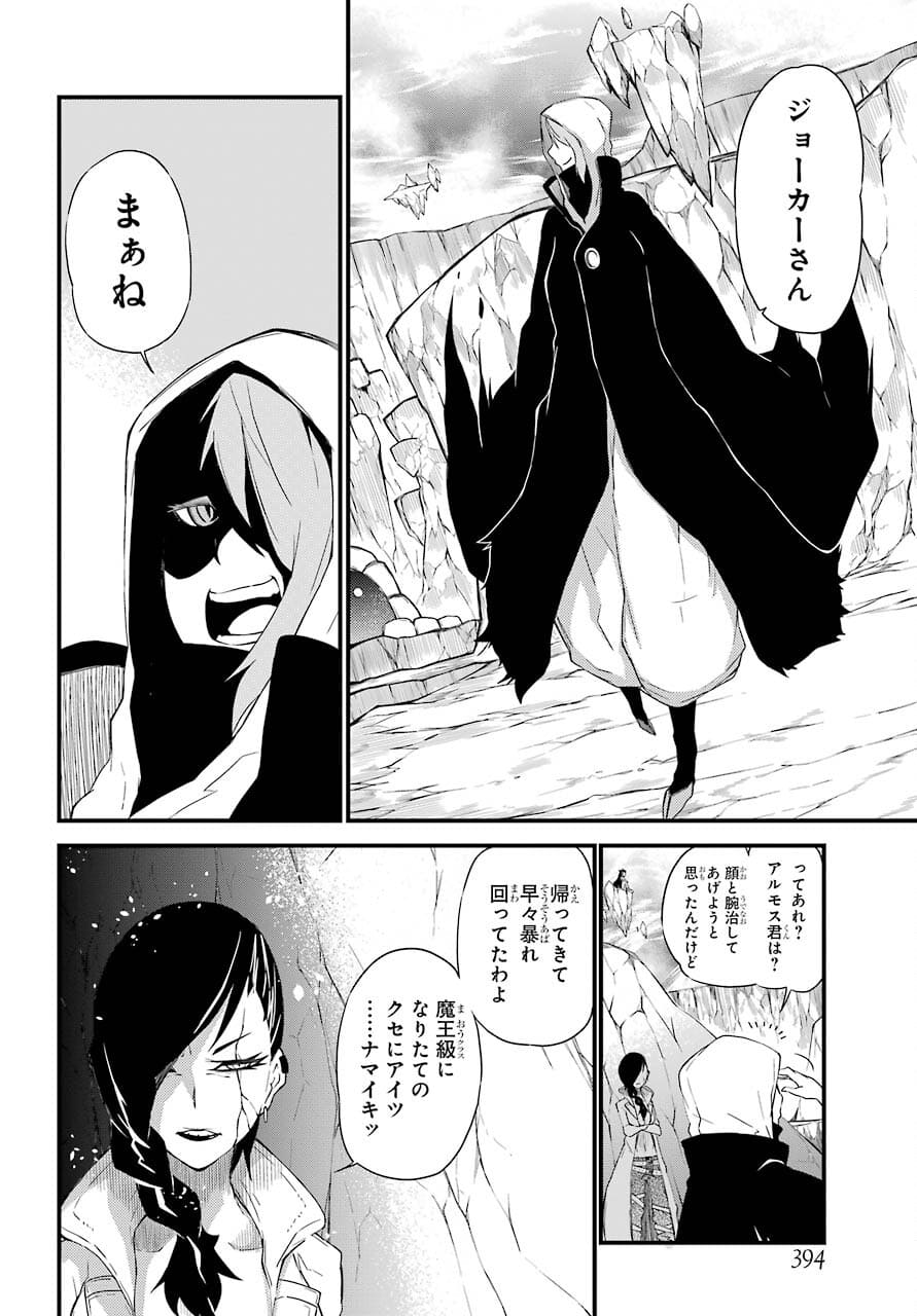 Majo no Sekai de Saikyou na no wa Butsuri Desu ga Nani ka? Chap 13 - Pic 35