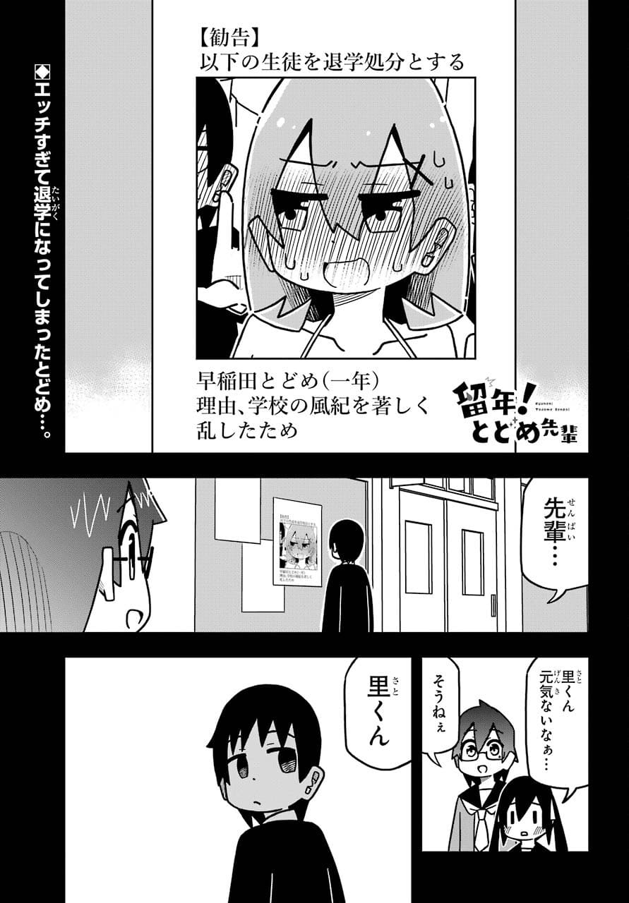 Ryunen! Todome Senpai Chap 27 - Pic 1