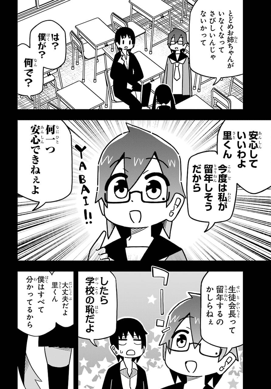 Ryunen! Todome Senpai Chap 27 - Pic 4