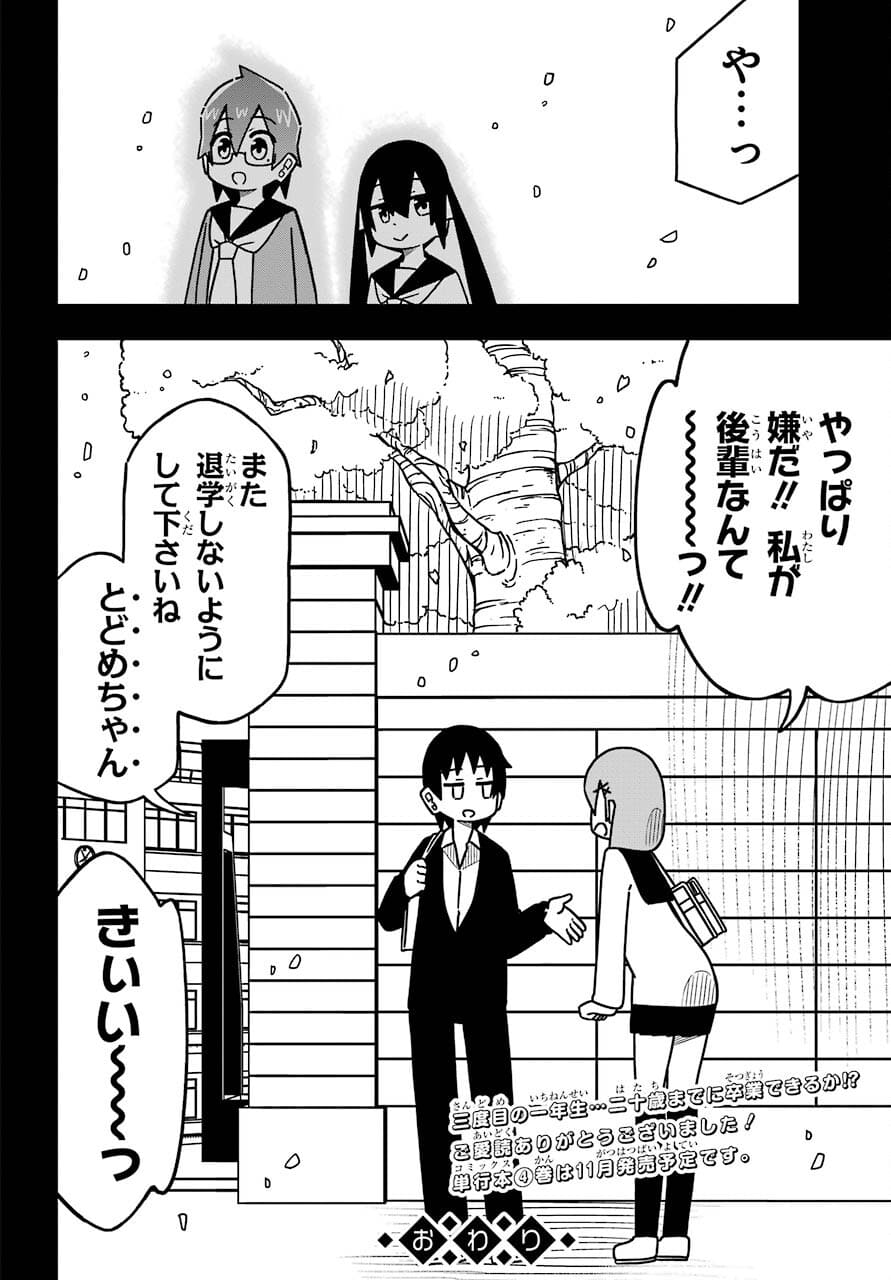 Ryunen! Todome Senpai Chap 27 - Pic 16