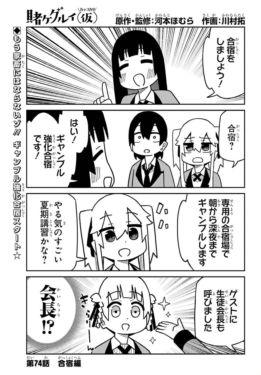 Kakegurui Kakkokari Chap 74 - Pic 1