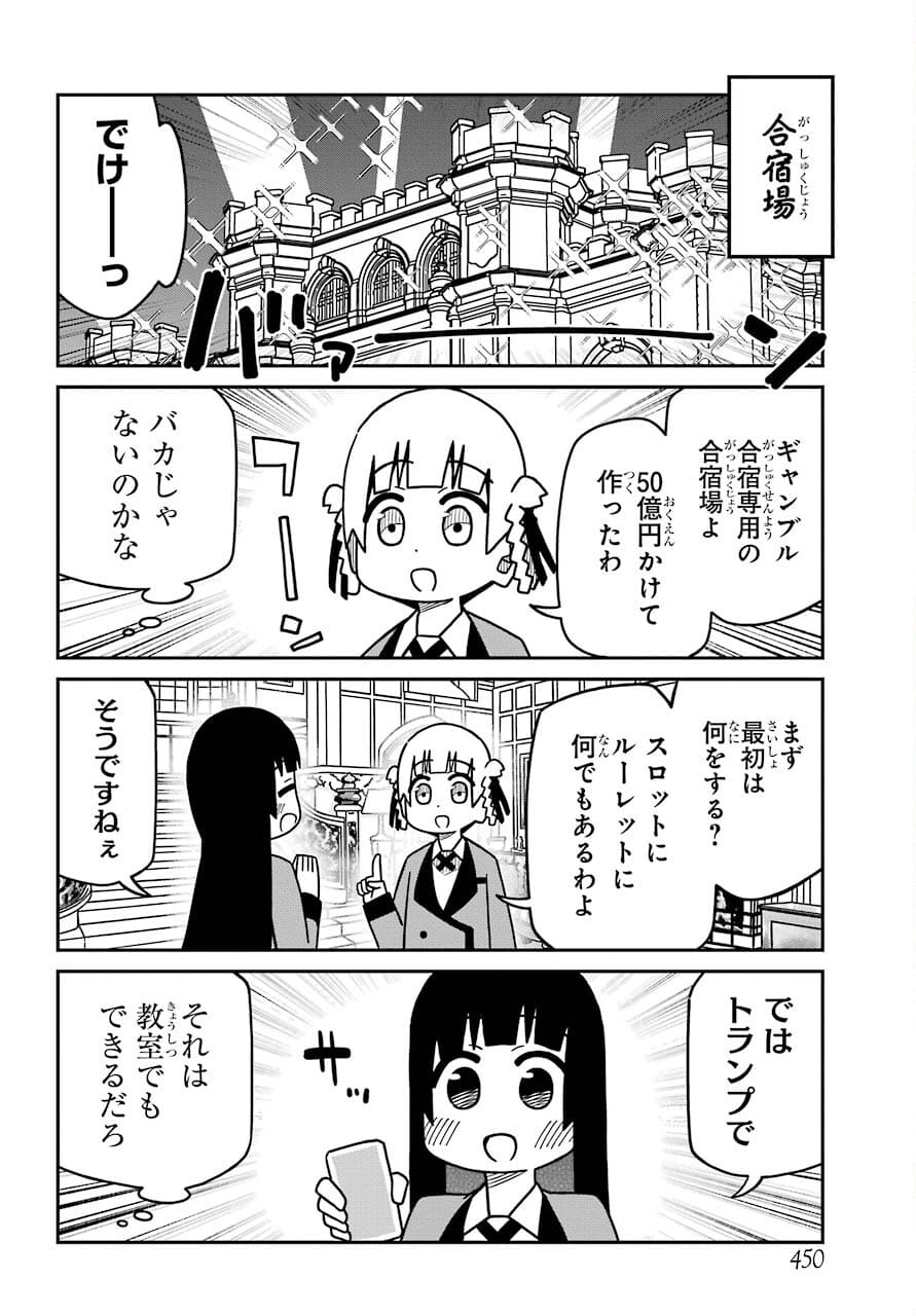Kakegurui Kakkokari Chap 74 - Pic 2