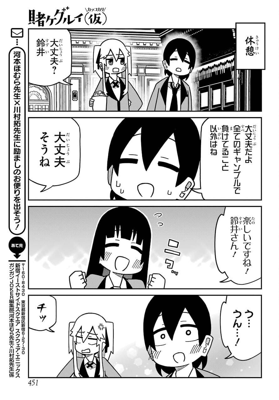 Kakegurui Kakkokari Chap 74 - Pic 3