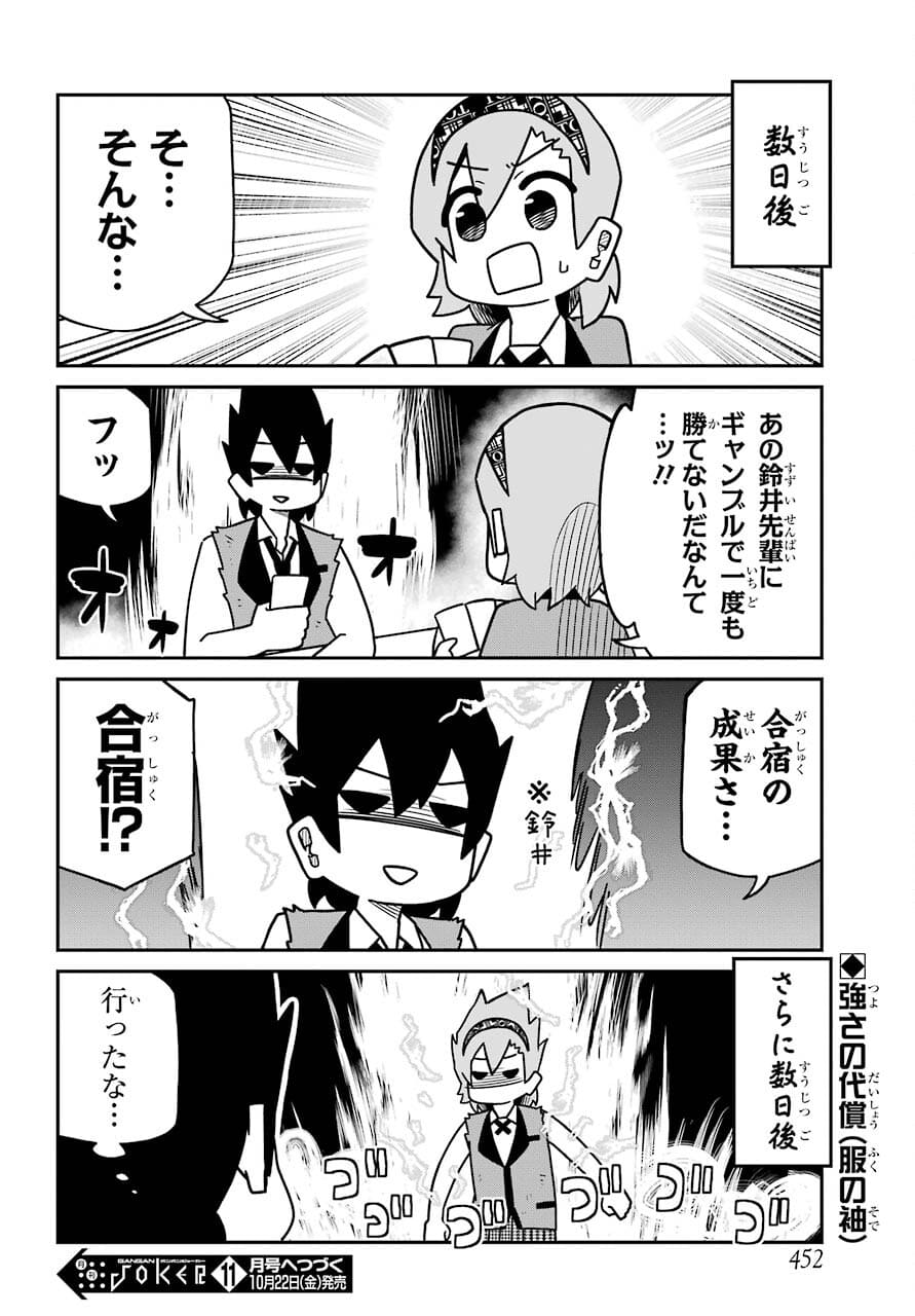 Kakegurui Kakkokari Chap 74 - Pic 4