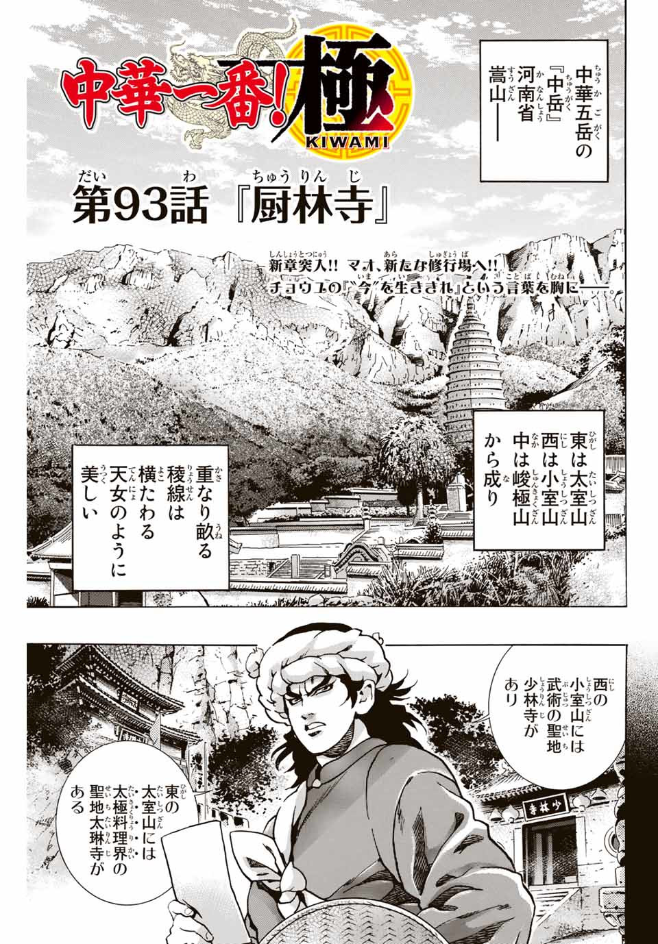 Read CHUUKA ICHIBAN! KIWAMI - RAW Chapter 93 [High Quality / Full] - Page 1 - nicomanga.com