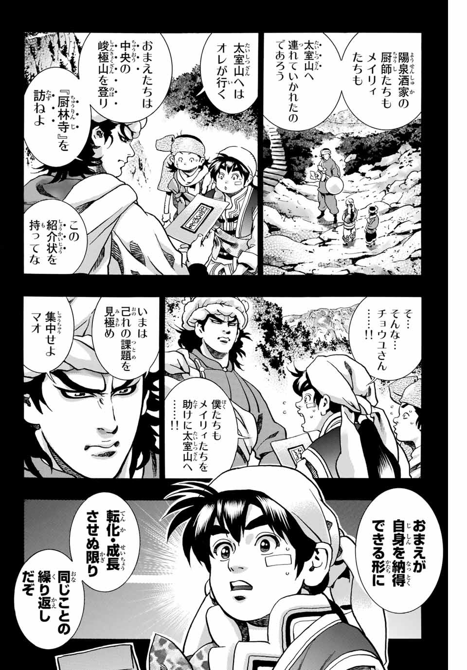 Read CHUUKA ICHIBAN! KIWAMI - RAW Chapter 93 [High Quality / Full] - Page 2 - nicomanga.com