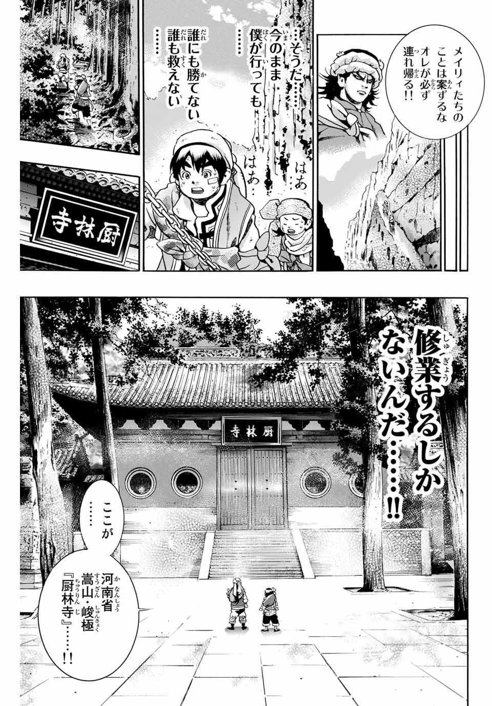 Read CHUUKA ICHIBAN! KIWAMI - RAW Chapter 93 [High Quality / Full] - Page 3 - nicomanga.com