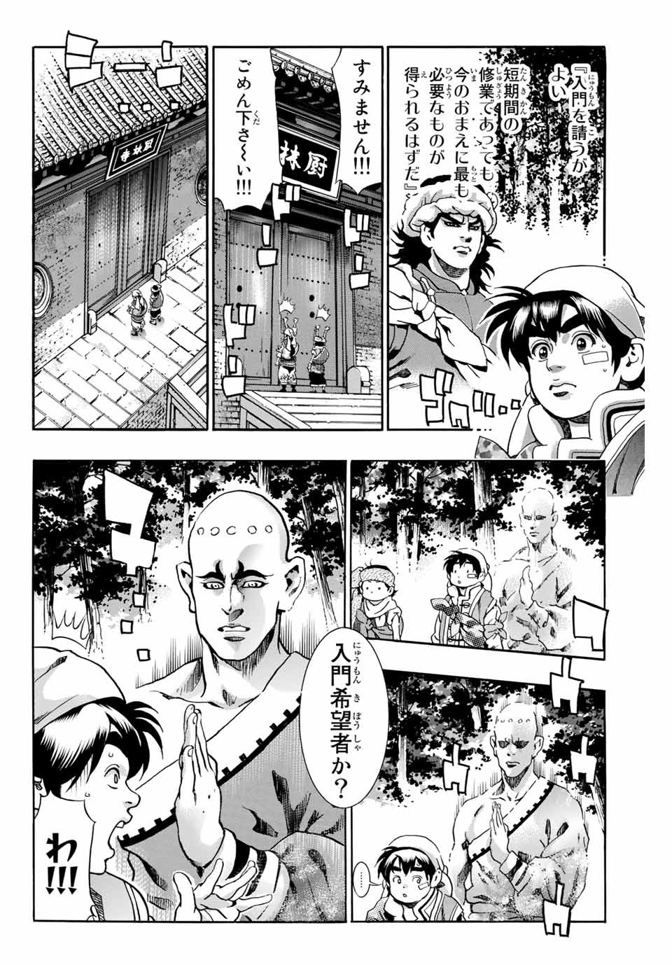 Read CHUUKA ICHIBAN! KIWAMI - RAW Chapter 93 [High Quality / Full] - Page 4 - nicomanga.com