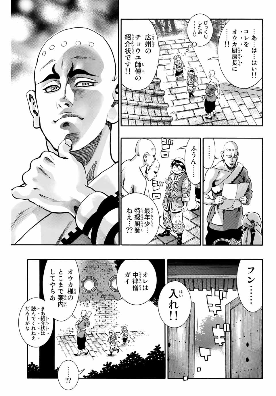 Read CHUUKA ICHIBAN! KIWAMI - RAW Chapter 93 [High Quality / Full] - Page 5 - nicomanga.com