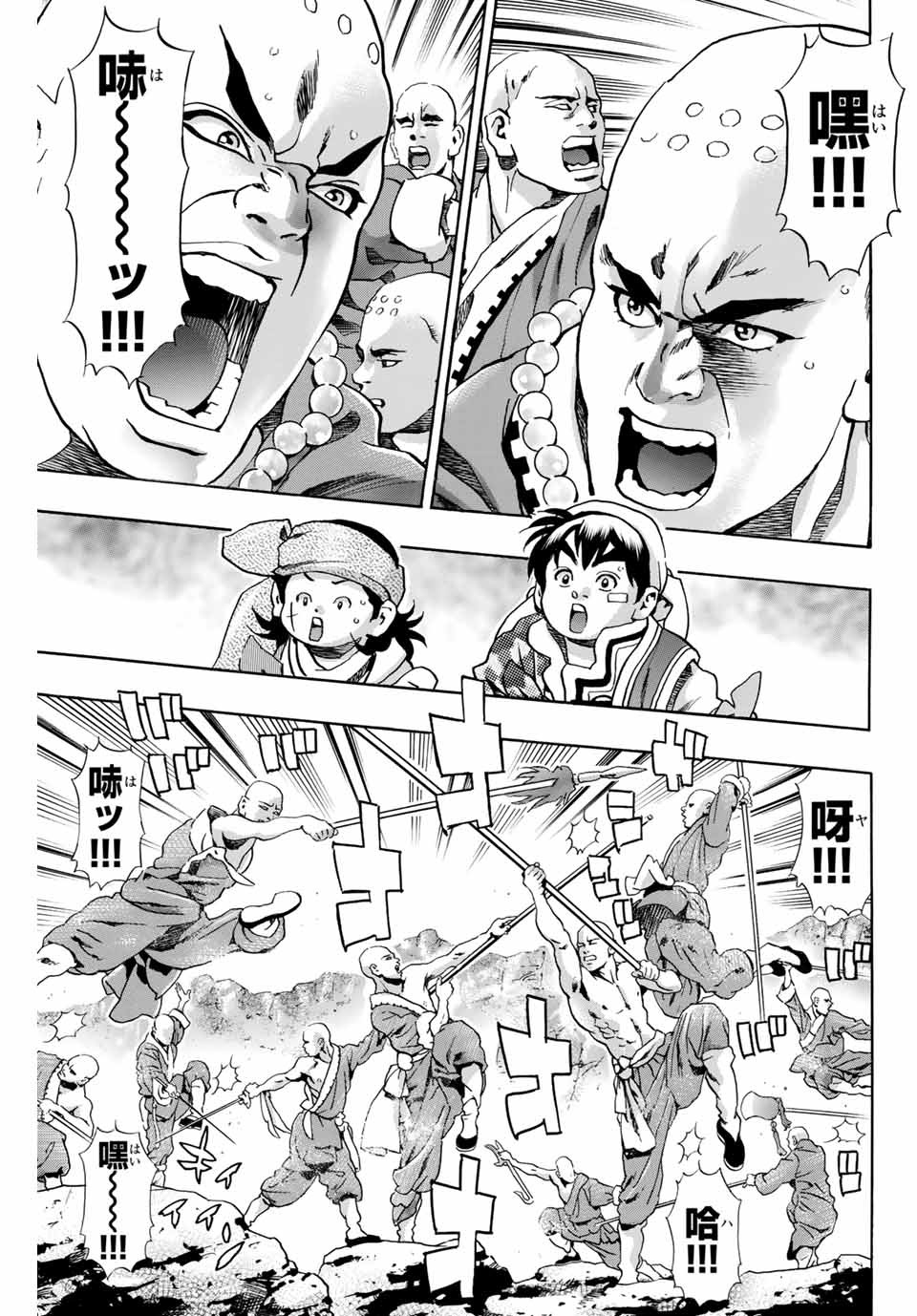 Read CHUUKA ICHIBAN! KIWAMI - RAW Chapter 93 [High Quality / Full] - Page 7 - nicomanga.com