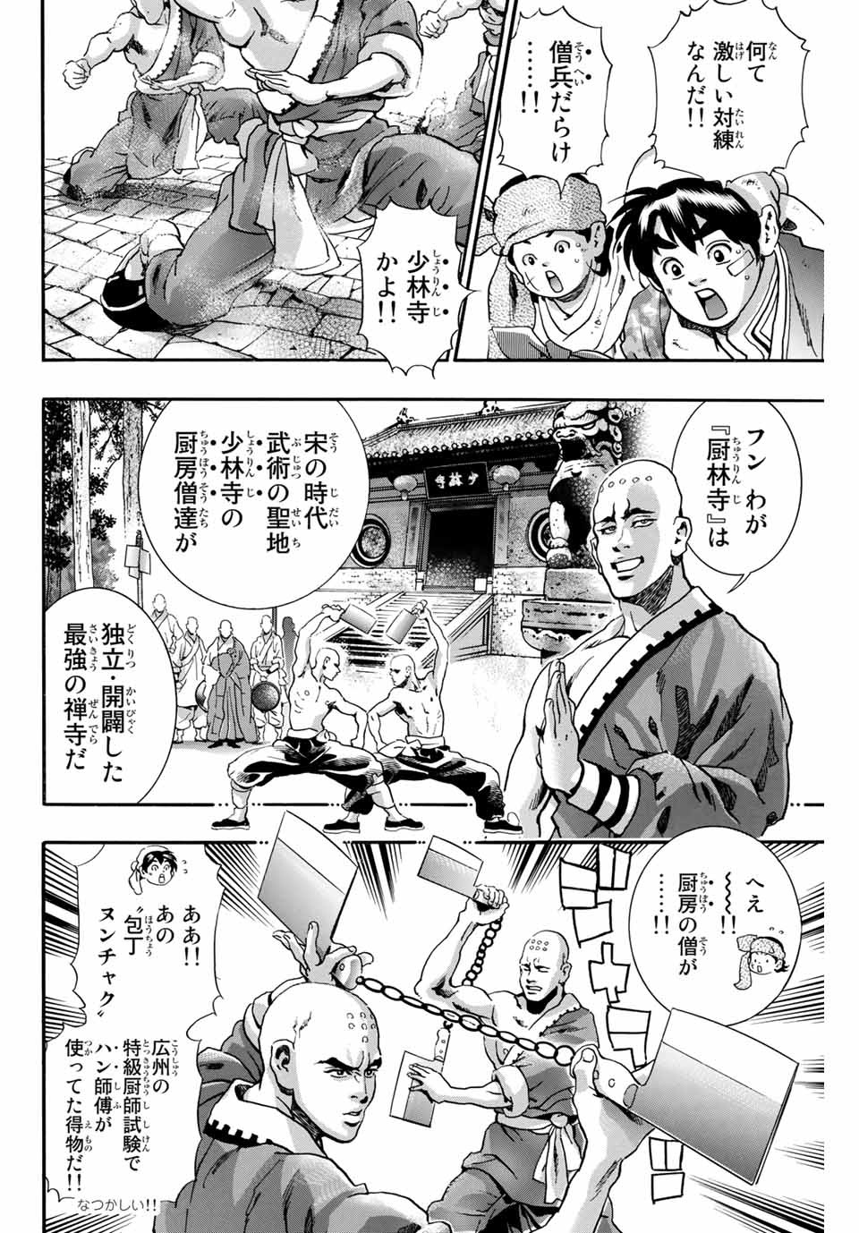 Read CHUUKA ICHIBAN! KIWAMI - RAW Chapter 93 [High Quality / Full] - Page 8 - nicomanga.com