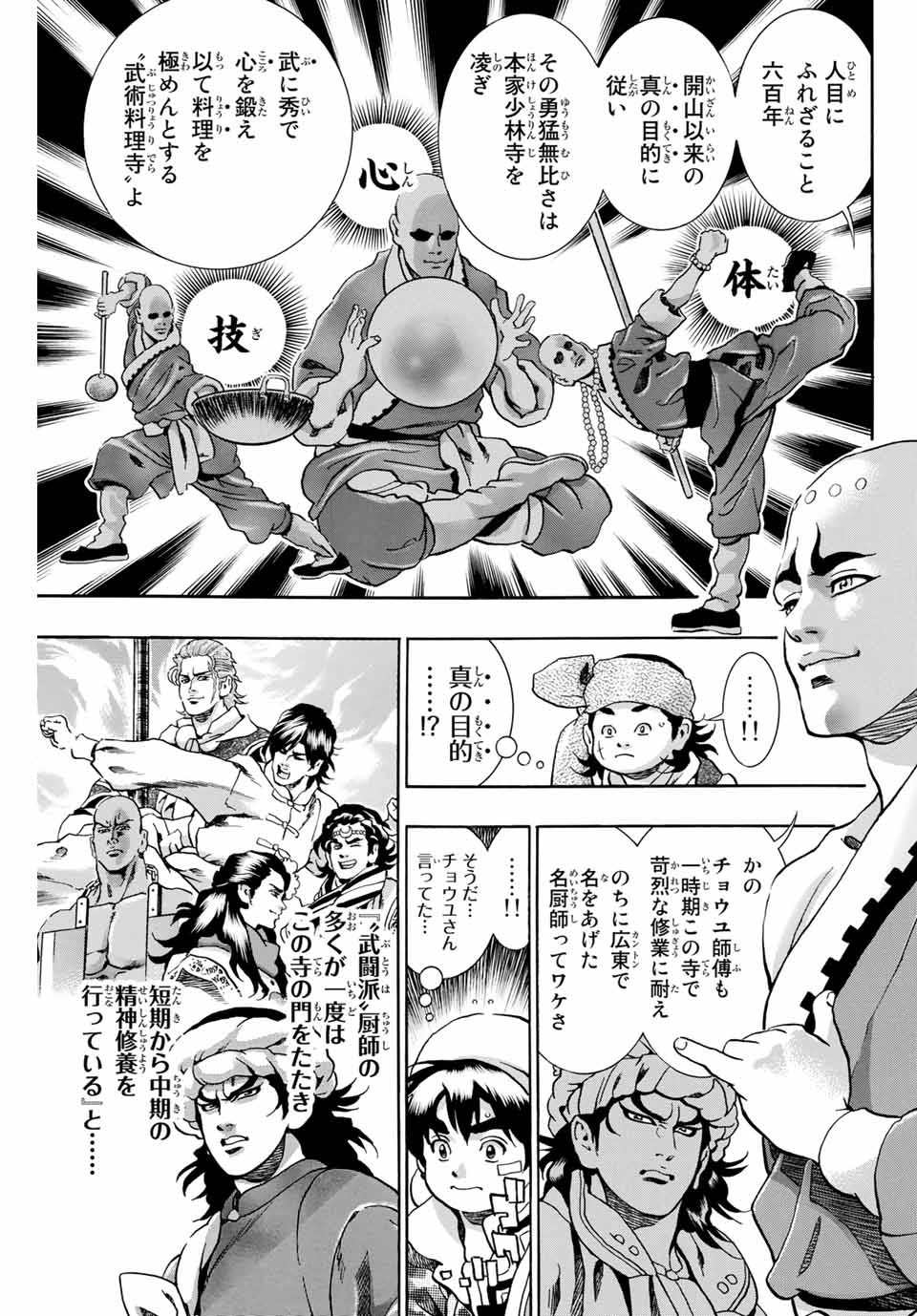 Read CHUUKA ICHIBAN! KIWAMI - RAW Chapter 93 [High Quality / Full] - Page 9 - nicomanga.com