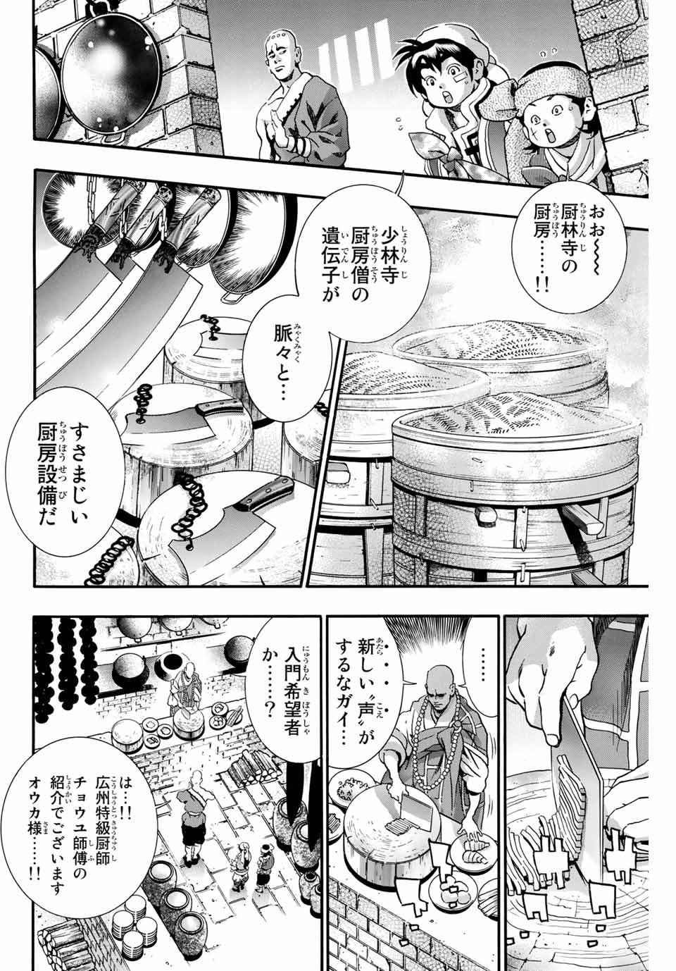 Read CHUUKA ICHIBAN! KIWAMI - RAW Chapter 93 [High Quality / Full] - Page 12 - nicomanga.com