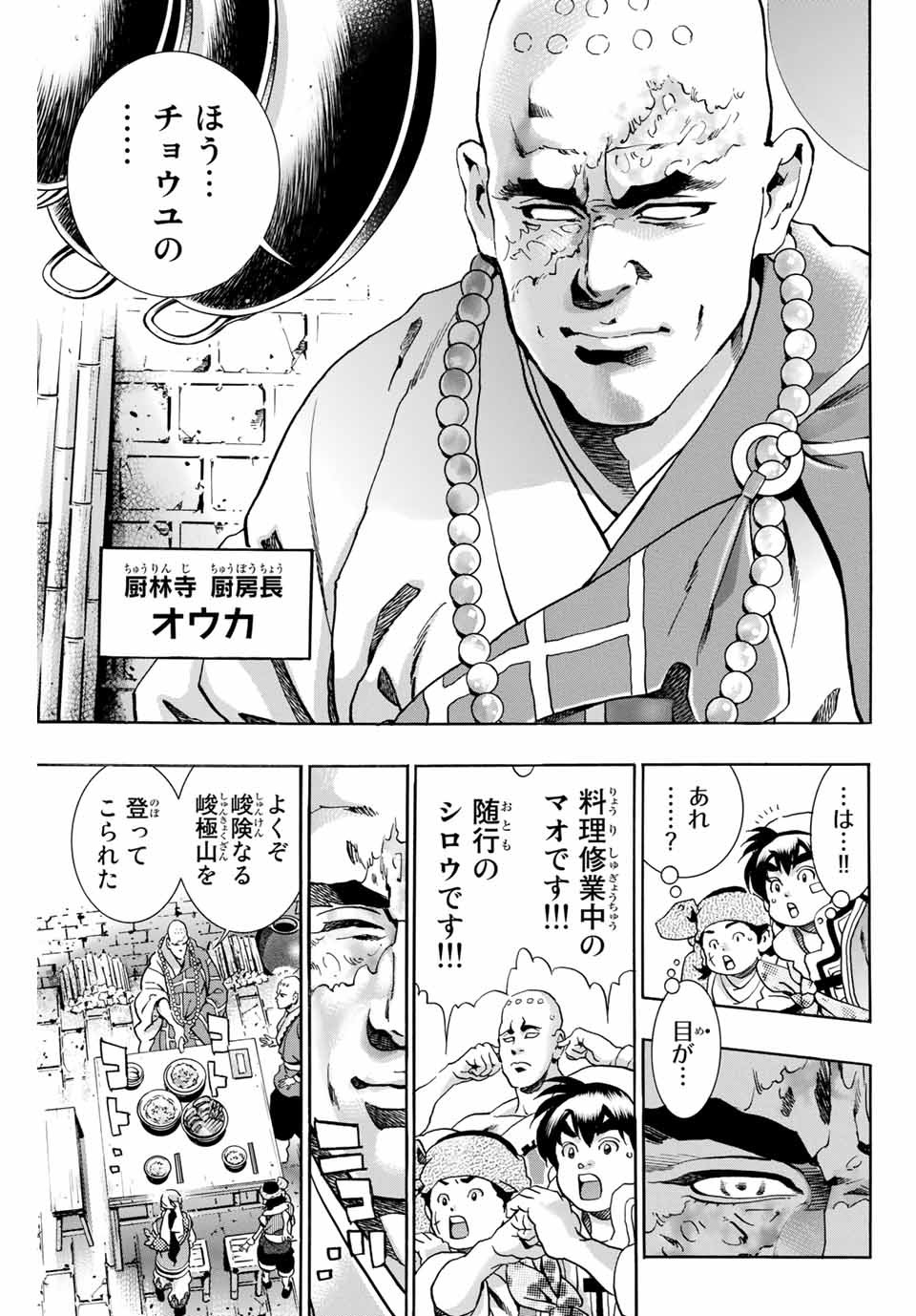 Read CHUUKA ICHIBAN! KIWAMI - RAW Chapter 93 [High Quality / Full] - Page 13 - nicomanga.com